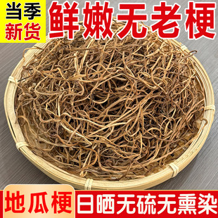 东北特产地瓜梗干新货红薯梗农家自制自然晾晒地瓜秧农产品下饭菜