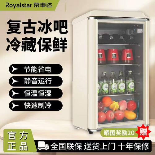 荣事达冷藏保鲜柜饮料茶叶红酒柜
