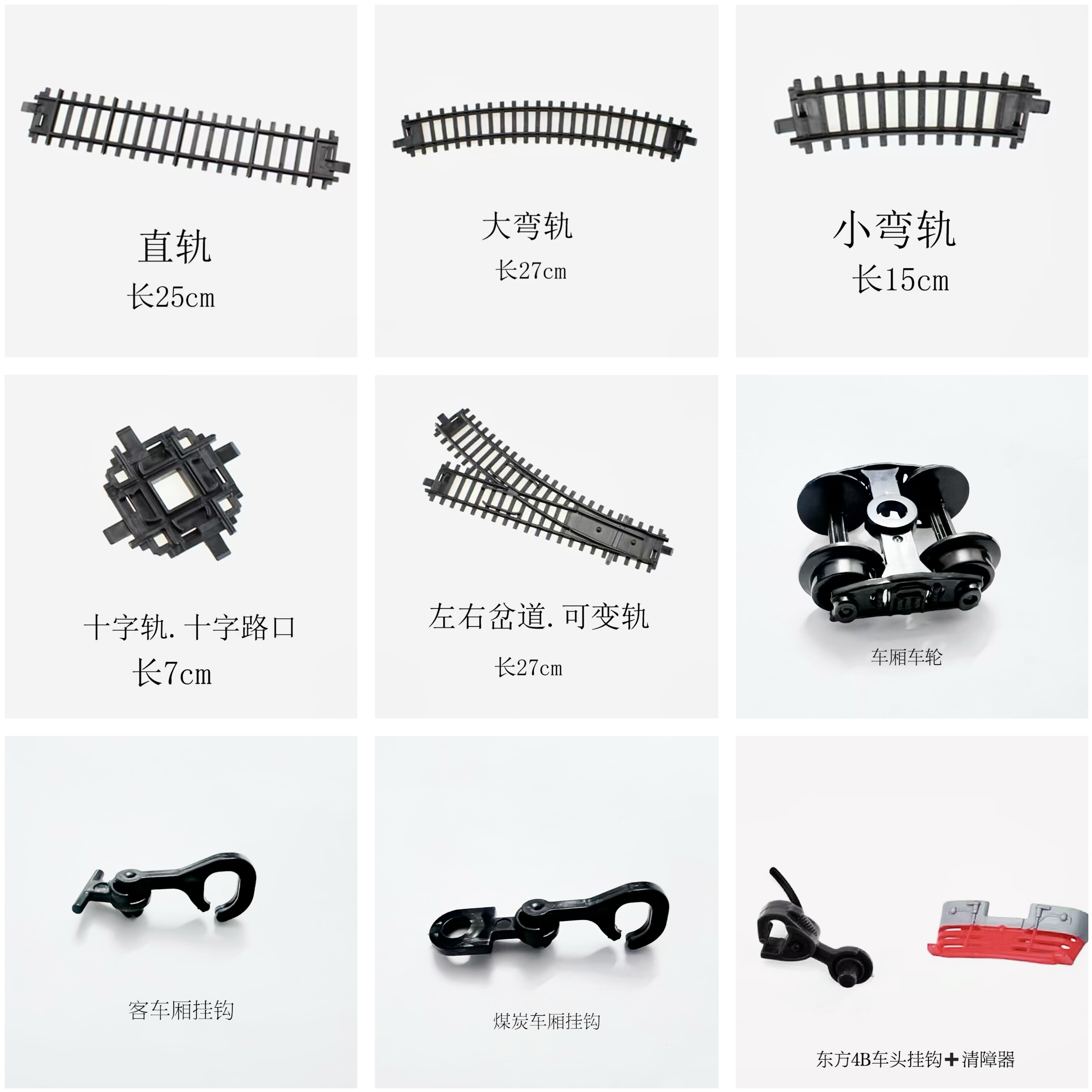 东风4B车头挂钩车厢挂钩玩具配电动/遥控轨道