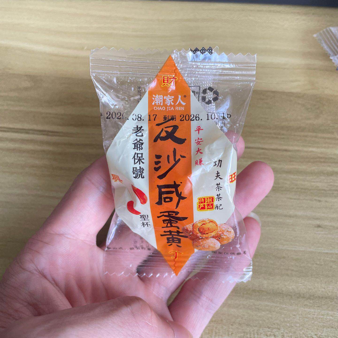 潮家人反沙咸蛋黄传统中式糕点咸甜酥脆独立包装越嚼越香休闲零食