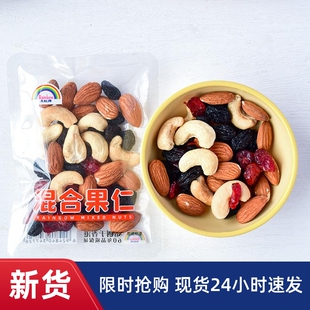 天虹混合坚果混合果仁每日坚果巴旦木仁腰果仁黑加仑水果干混零食