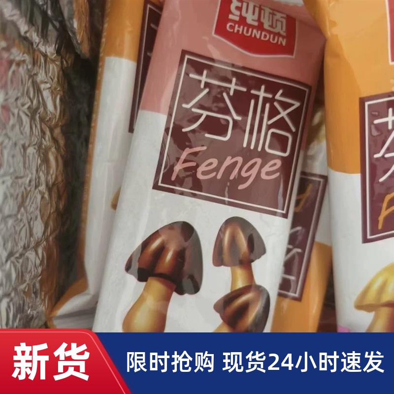 纯顿蘑菇巧克力饼干零食儿童健康小吃营养休闲食品适合小孩子吃的