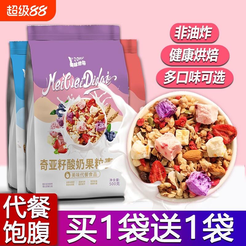 -奇亚籽酸奶果粒麦片营养早餐五谷杂粮即食冲饮混合水果坚果燕麦