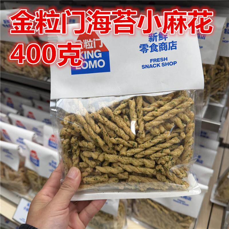 长沙金粒门海苔小麻花400克一包保质期60天湖南零食特产