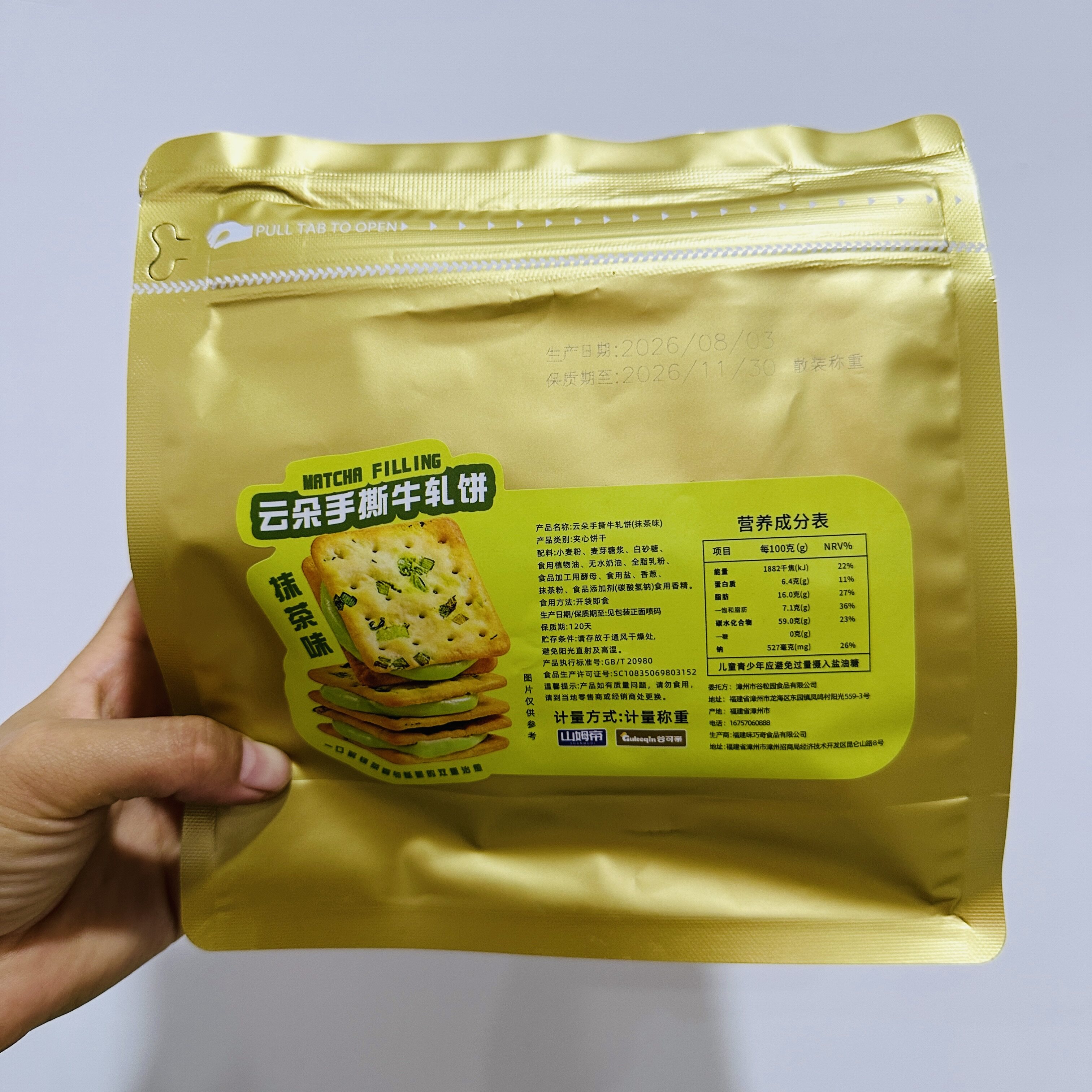 【严选】台湾风味香葱手撕牛轧糖其它