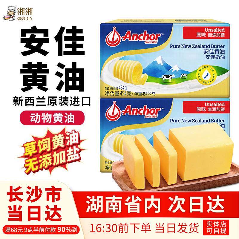新西兰安佳动物无添加盐草饲黄油烘焙家用煎牛排雪花酥专用454g