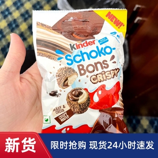【抢】进口健达Kinder脆皮牛奶夹心巧克力奇趣蛋迷你脆脆球