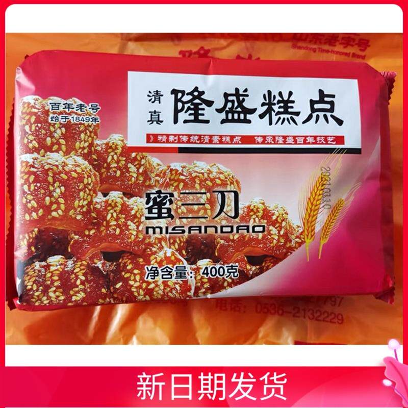 /清真点心E糕点蜜三刀蜜青州非遗老字号传统糕点隆盛山东三刀隆盛