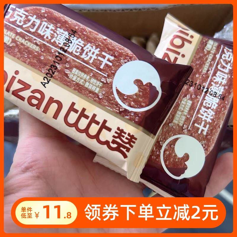 /赞比比椰奶薄脆饼干味巧克力WRKP零食香甜美味单独包装早餐小食