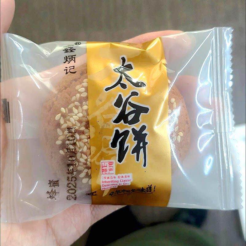 鑫炳记太谷饼胡麻油味420g山西特产糕点心休闲小零食老人早餐小吃