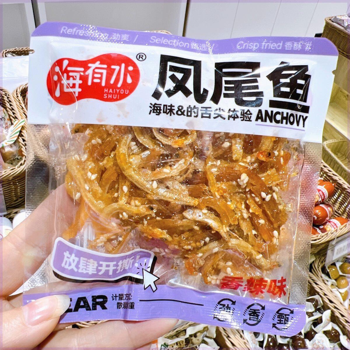 【抢】新货海有水散称250g独立包装香辣凤尾鱼香辣银鱼仔鳗