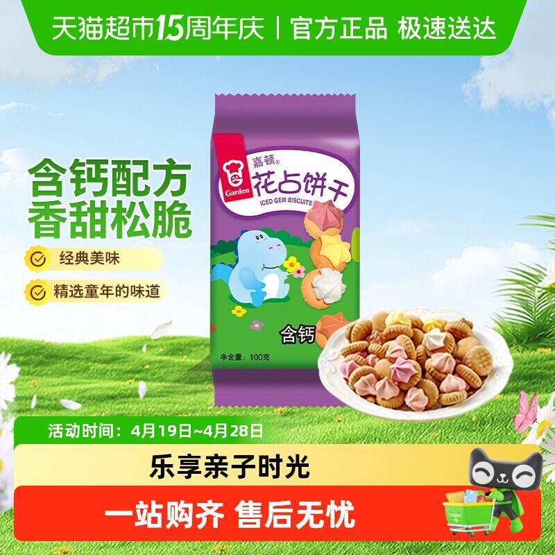 嘉顿休闲饼干花占饼好吃的小孩糕点童年怀旧零食特产小吃