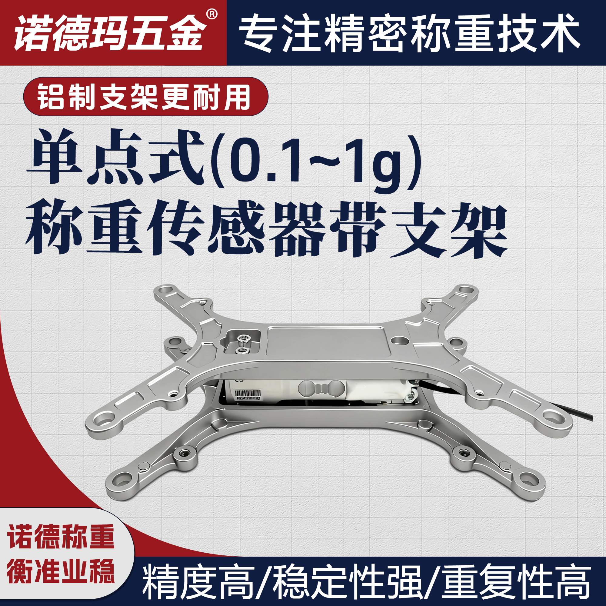 诺德玛称重传感器带铝合金支架秤盘无人售货架PLC自动化称重模块