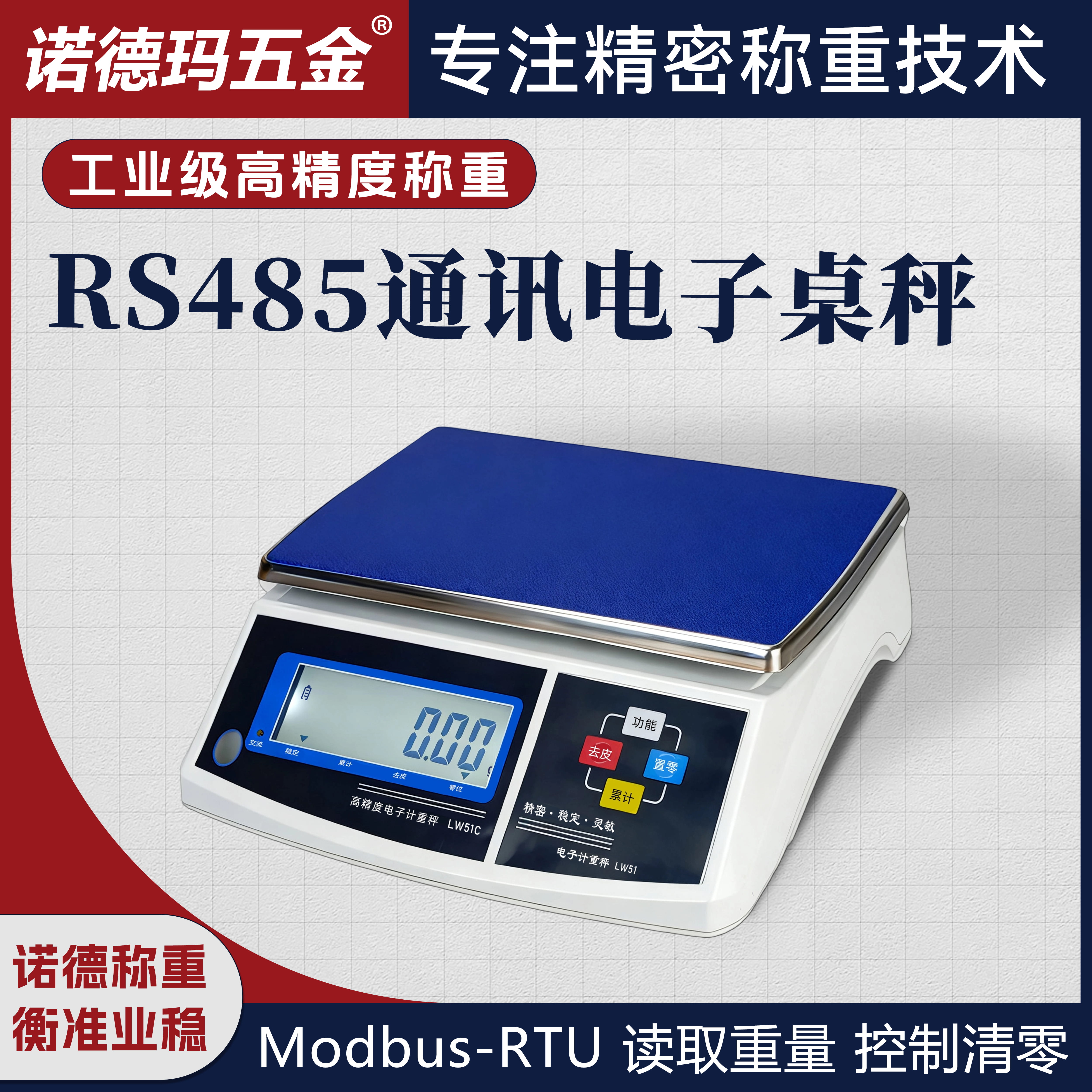 诺德玛常州RS485接口PLC电子秤