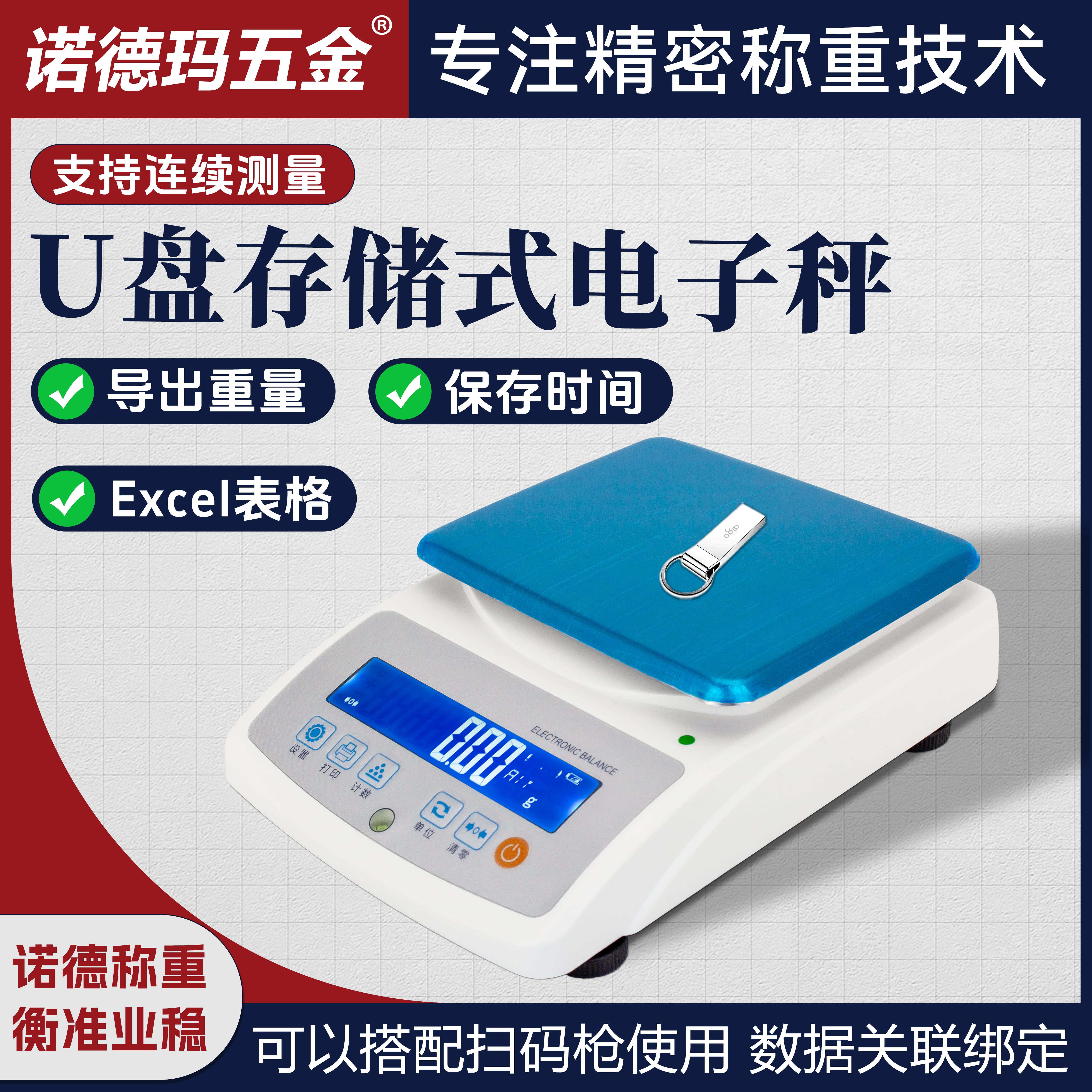 诺德玛U盘存储导出重量excel表格