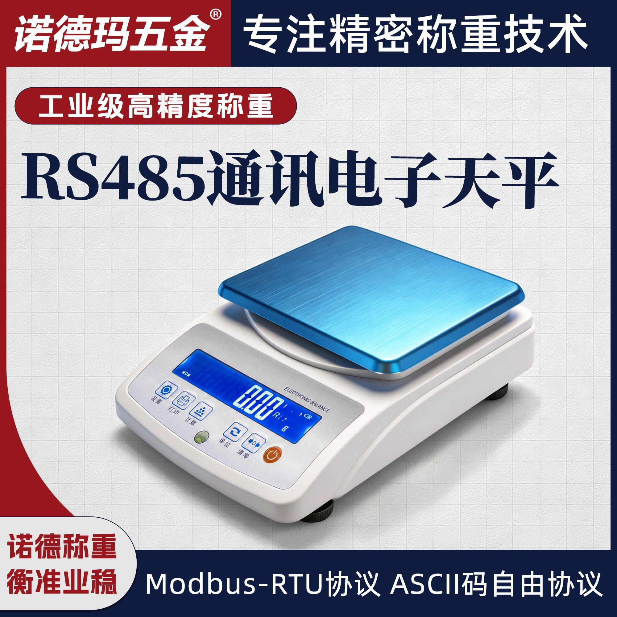 诺德玛RS485/232通讯电子天平精准Modbus-RTU协议高精度称重采集 - 实物图