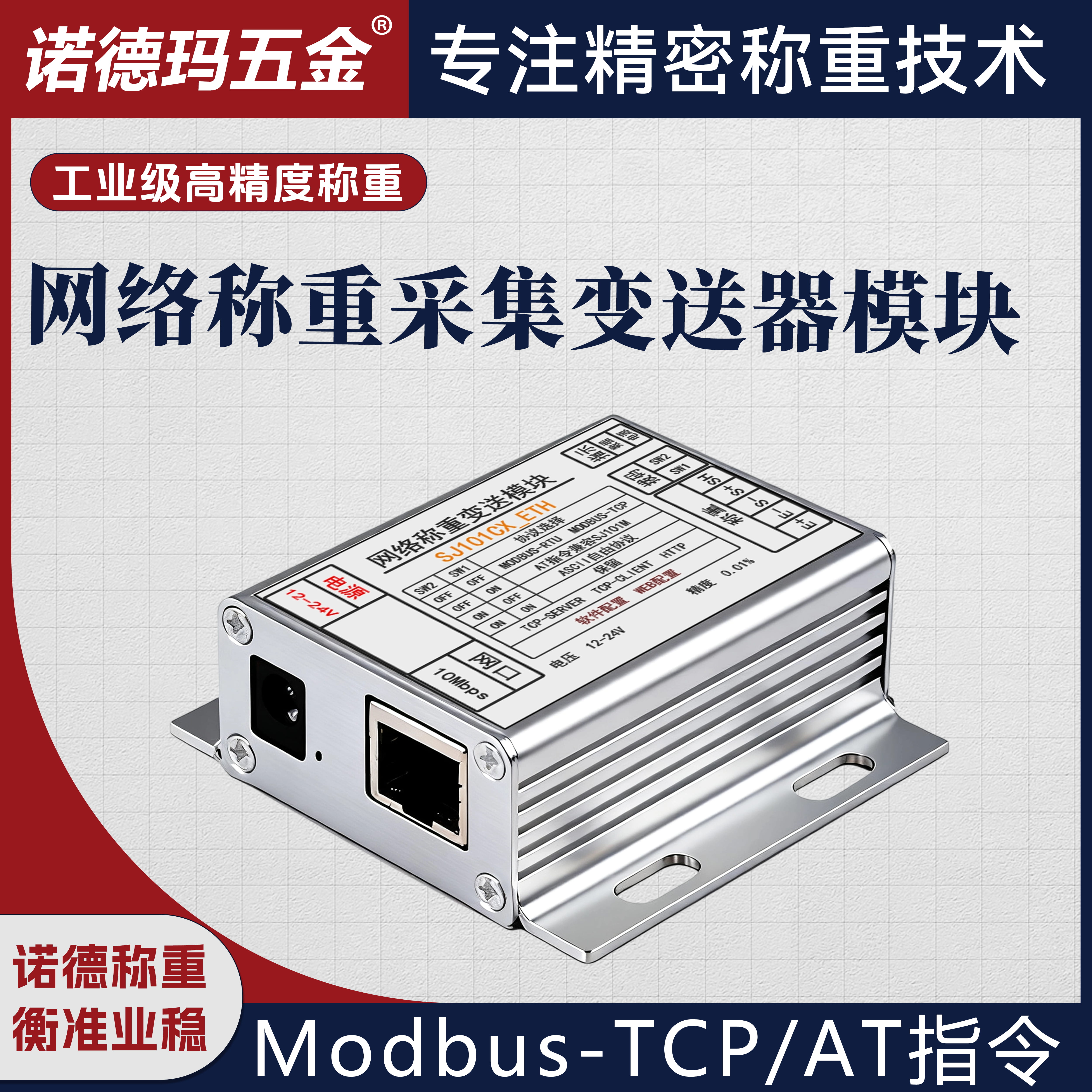 诺德玛网络称重变送器模块MODBUS