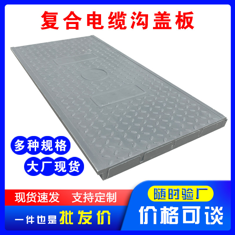 玻璃钢电力盖板复合树脂电缆沟盖基础材料
