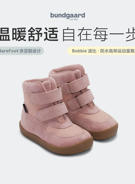 Bundgaard Bobbie波比 防水高帮运动童靴男女童赤足鞋儿童雪地靴