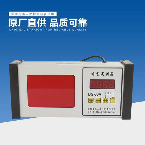 供应暗室定时器/暗室计时器DG-30A数字定时器丹诺无损检测设备