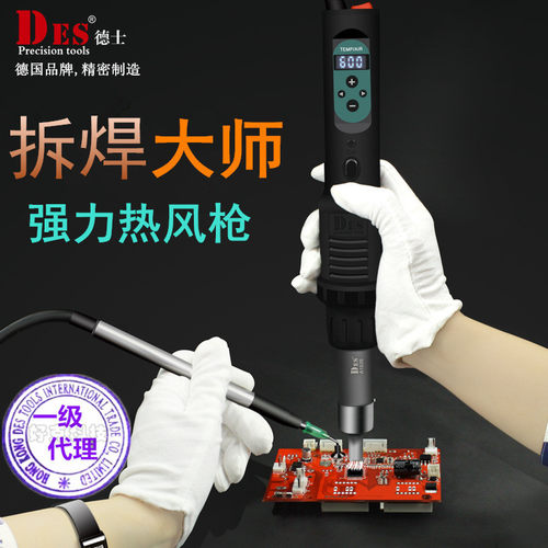 汽车家电电脑电子设备集成电路恒温调温热风枪德士DES-560B560C