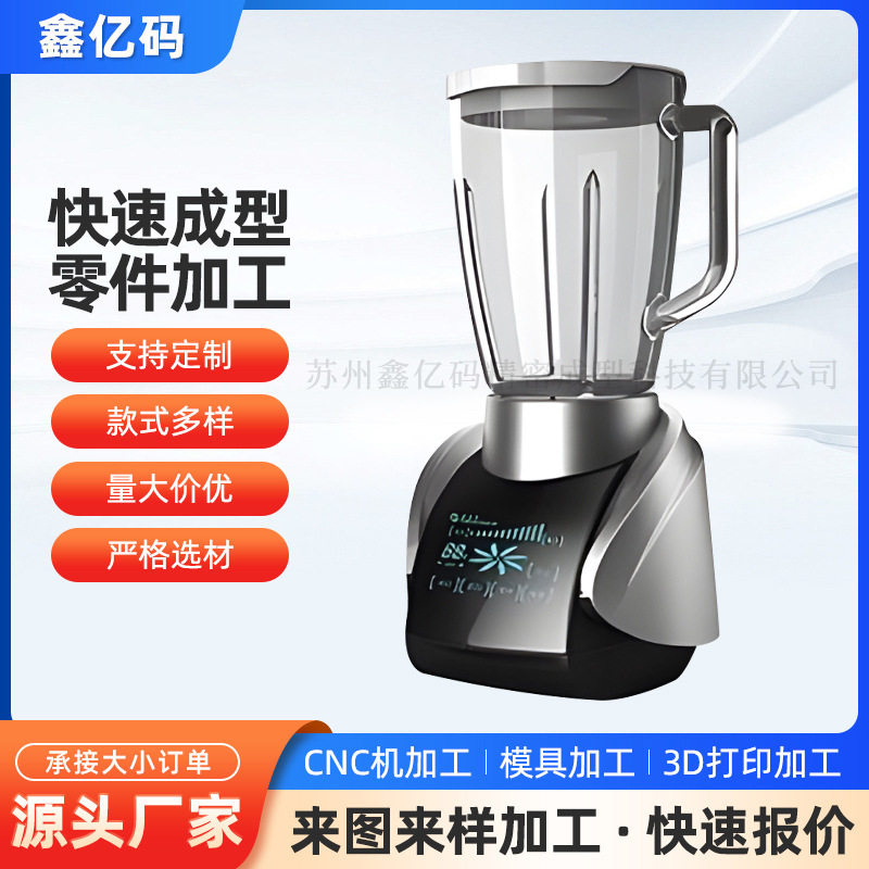 CNC加工手板模型零件汽车配件家用电器小家电手板零件加工批发
