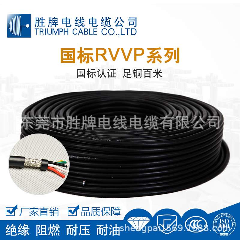 胜牌屏蔽线RVVP0.75平方2/3/4/5/6芯多芯信号控制线双屏蔽线CE线
