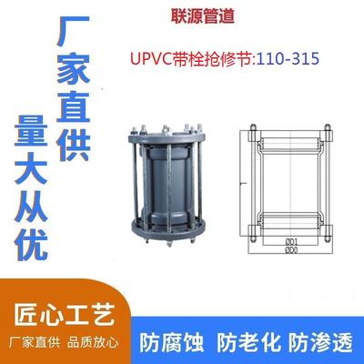 给水管用PVC-U315带栓抢修节110-160-200-225不停水抱式哈呋抢修