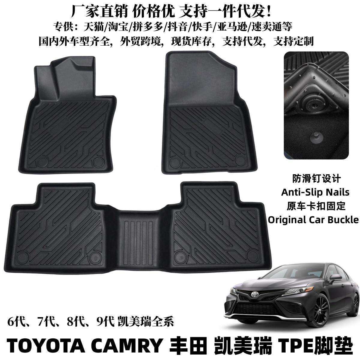 适用丰田凯美瑞脚垫外贸汽车脚垫环保防水地垫凯美瑞全系脚垫