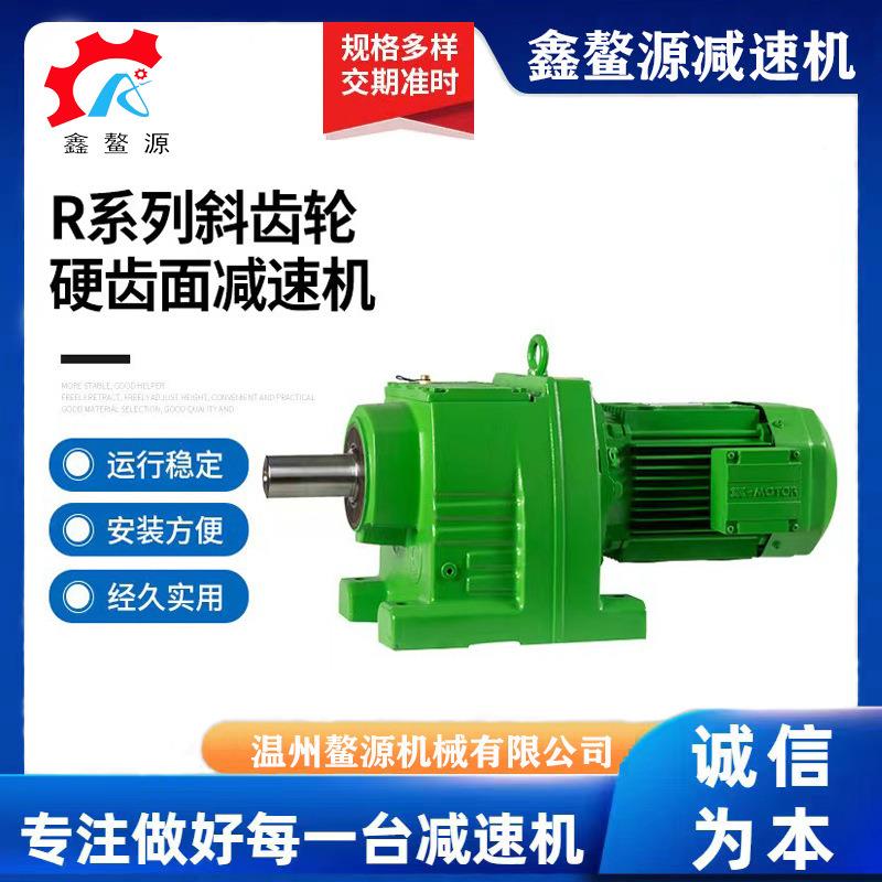 RF27法兰轴伸式组合型斜齿轮减速机卧式小型硬齿面齿轮变速器现货