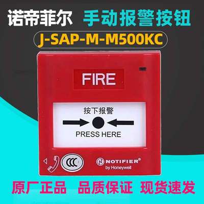 诺帝菲尔手报按钮J-SAP-M-M500KC控制器智能手动报警按钮耐用