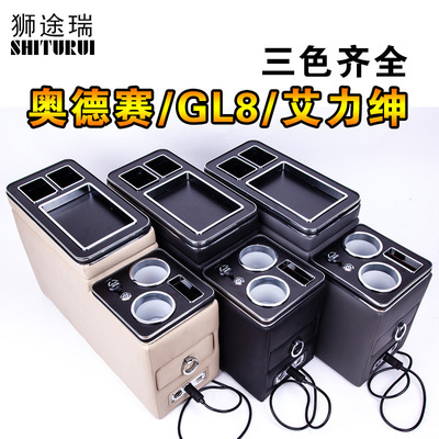 适用于 广汽吉奥星朗新大霸王estima 阁瑞斯汽车商务车扶手箱储物