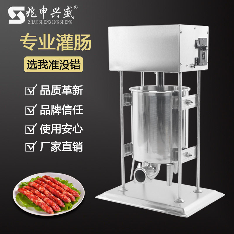 兆申兴盛10L不锈钢电动灌肠机商用立式自动灌香肠机腊肠批发