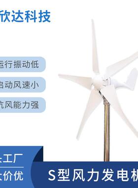 S型路灯家用200W水平轴小型风力发电机三叶五叶微风启动大功率