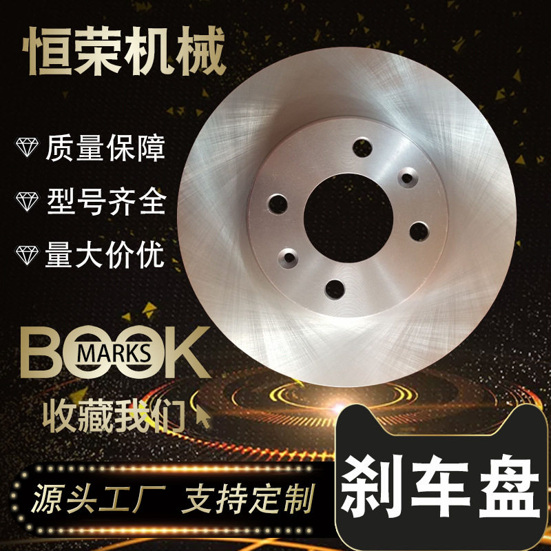 工厂批发汽车全车系刹车盘片 适用现代雅绅特 悦达起亚锐欧刹车碟