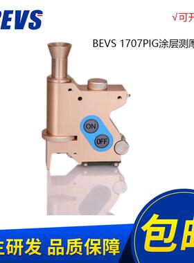 BEVS1707PIG涂层测厚仪/涂层破坏性测厚仪