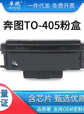 适用奔图TO/DL-405粉盒P3350DNP3370M7106M7205FDN墨盒硒鼓架
