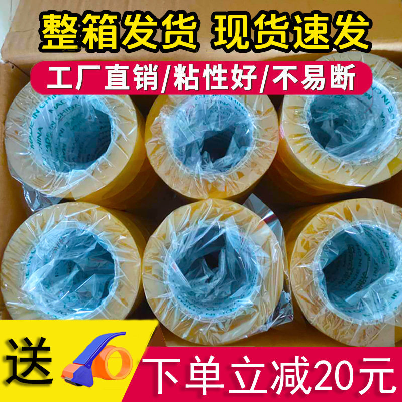 透明封箱打包胶带 封箱彩色快递封口胶带纸胶带警示语胶带