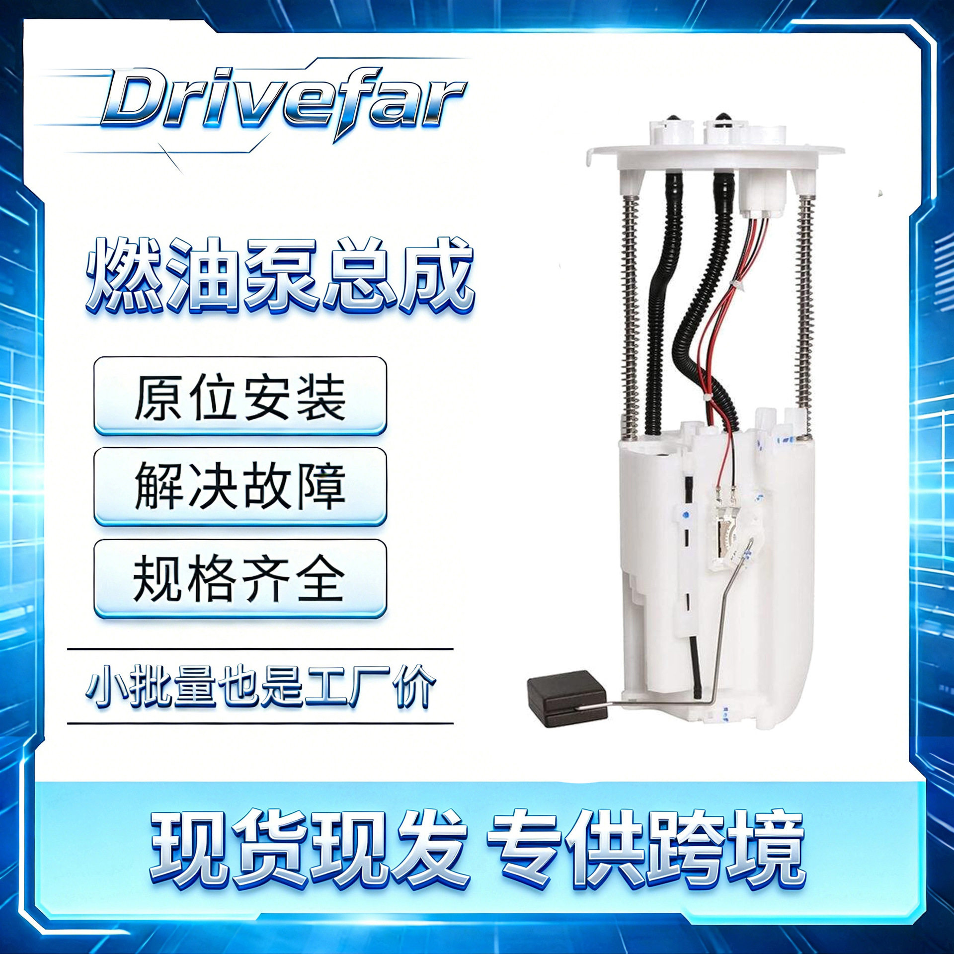 汽油泵总成77020-6041177020-60610适配丰田普拉多