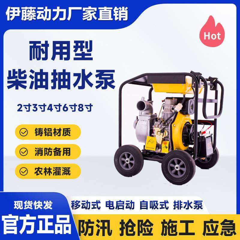 进口伊藤动力移动式柴油抽水泵自吸式排水泵YT40DPE-2手电启动4寸