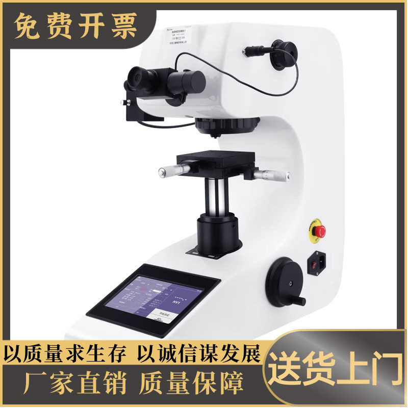 HVST-1000Z显微硬度计自动转塔数显维氏渗碳层薄片表面布氏硬度仪