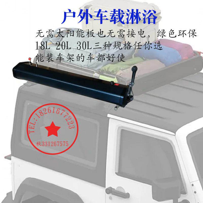 大货车车项安装一个20L的黑色户外淋浴柱60度水温只需要2小时间
