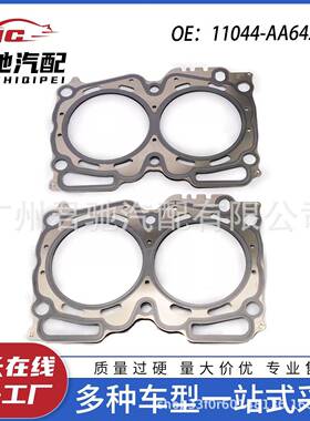 11044-AA642高品质气缸垫适用于斯巴鲁EJ25发动机