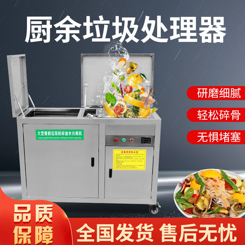 中麦凌商用厨房垃圾处理器厨余粉碎机油水分一体机泔水处理
