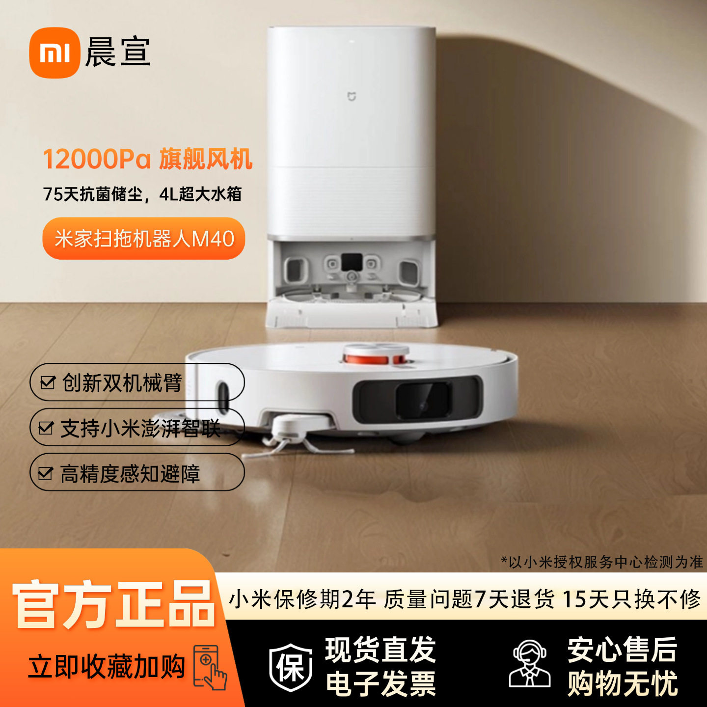 扫地机器人M40双机械臂防缠绕自清洁扫拖一体机家用智能