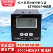 供应EST9006在线监控PH仪表纯水系统PH控制仪表深圳
