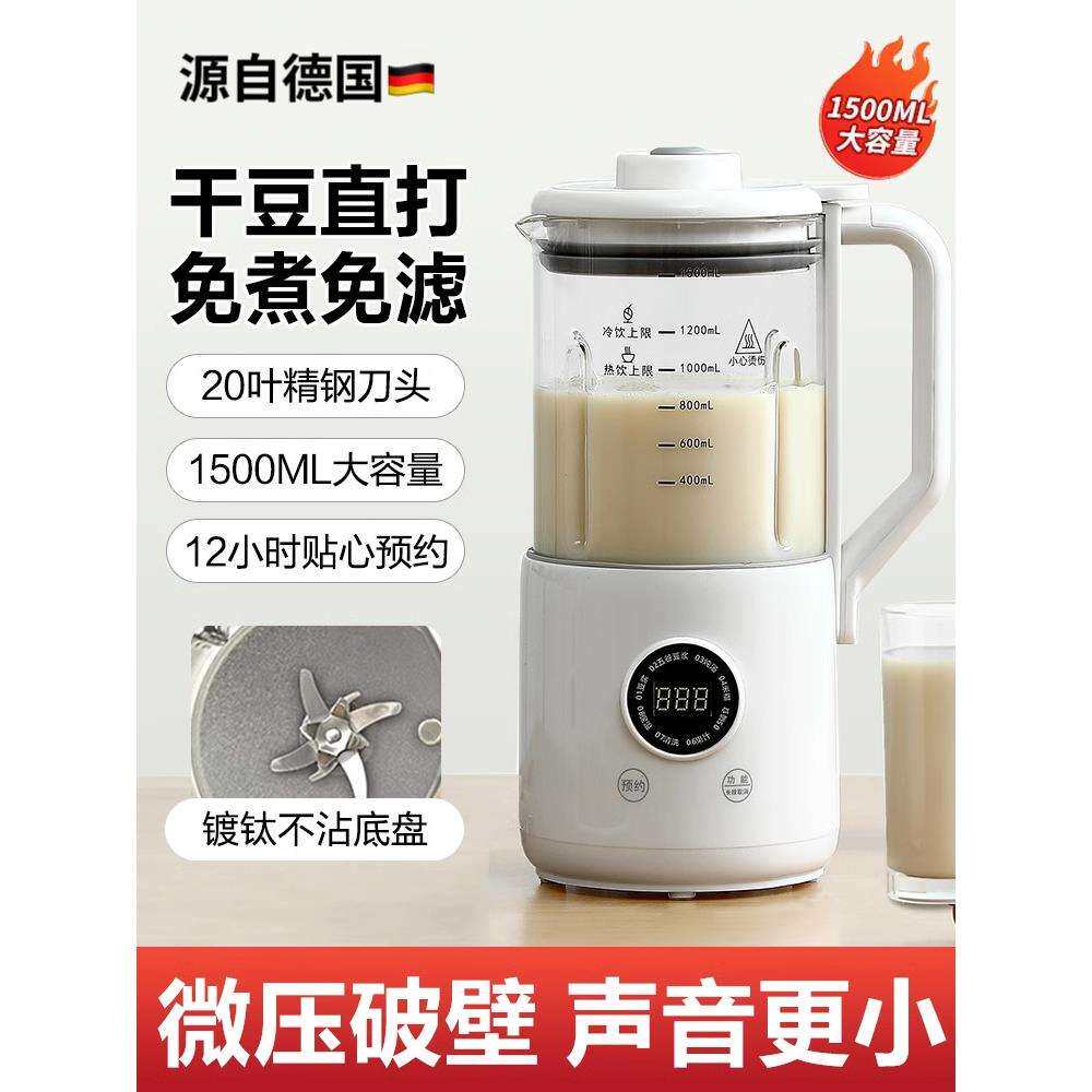 德国新款破壁机家用全自动静音多功能小型迷你豆浆机辅食榨汁机