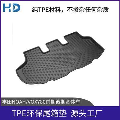 适用右驾2019款丰田NOAH/VOXY80系前期後期宽体车踏垫橡胶尾箱垫