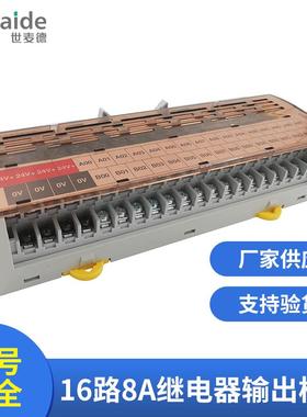 世麦德直售一常开继电器输出模组16路SMD-JR16DO-GB-N/P