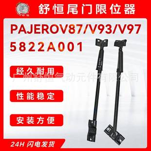 V97 帕杰罗系列V87 V93车型尾门限位器 2018款 5822A001适用2007